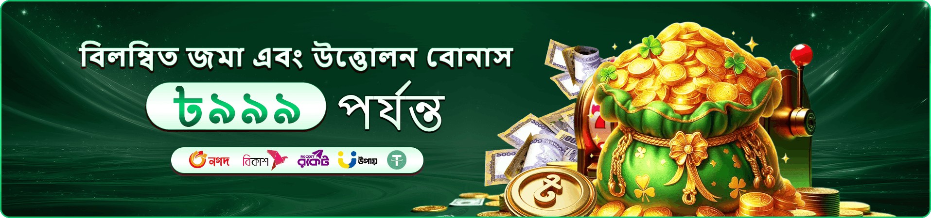 gk2 ক্লাব বোনাস